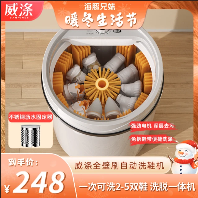 威涤（全壁刷）自动洗鞋机家用懒人神器专用刷鞋器洗脱一体洗衣鞋机