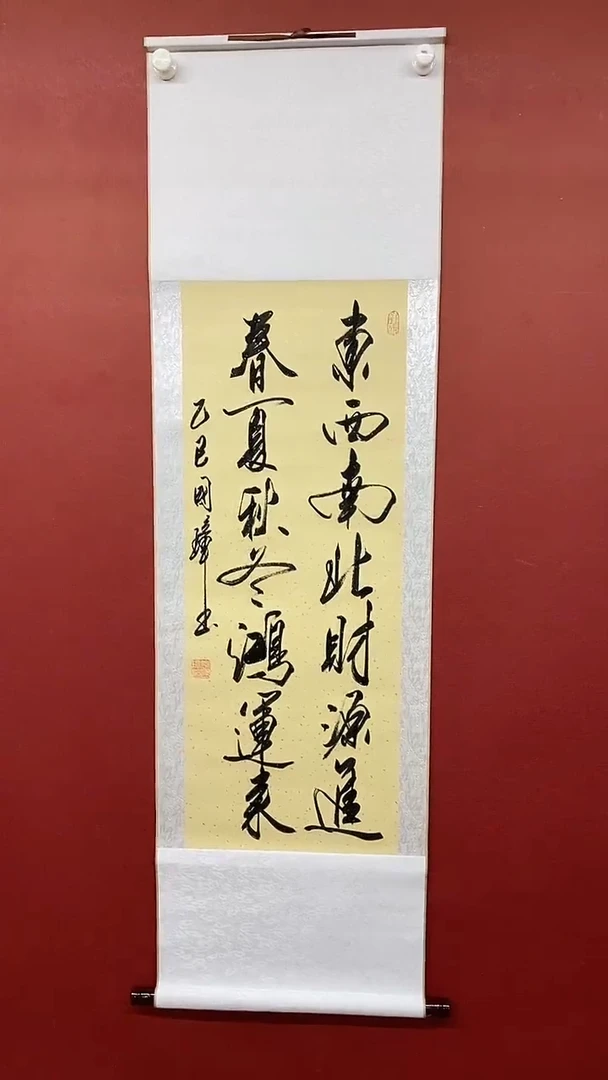 【闪购商品】书法 姚国璋  东西南北