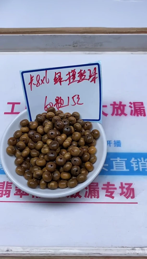 维腊木（绿檀）散珠5409 绿檀鼓珠8*6mm 60个15元
