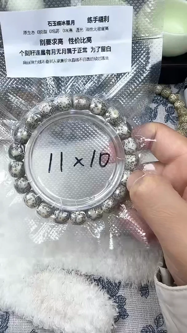 【闪购商品】星月菩提手串11石玉料糯冰单圈11×10高透精工福利