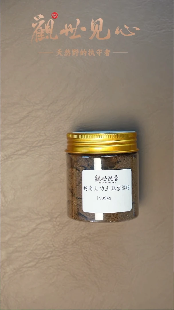沉香沉香碎屑越南大叻土熟紫棋粉  1g