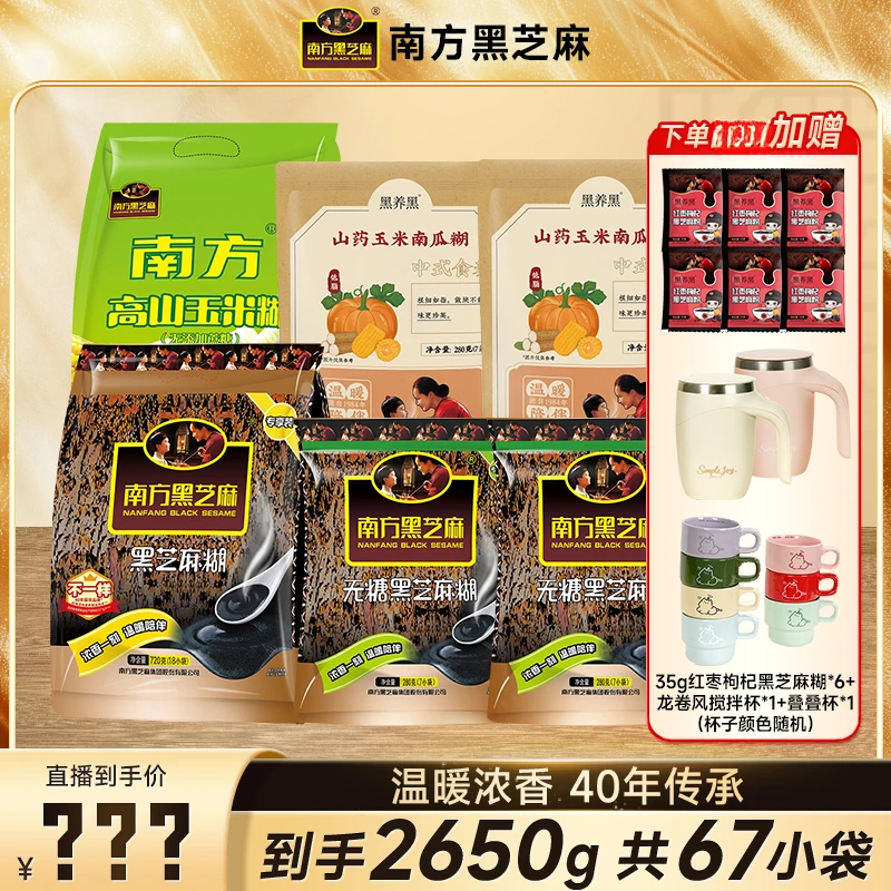 【总监价到】南方黑芝麻糊原味/无糖 浓香美味营养早餐健康冲泡饮品