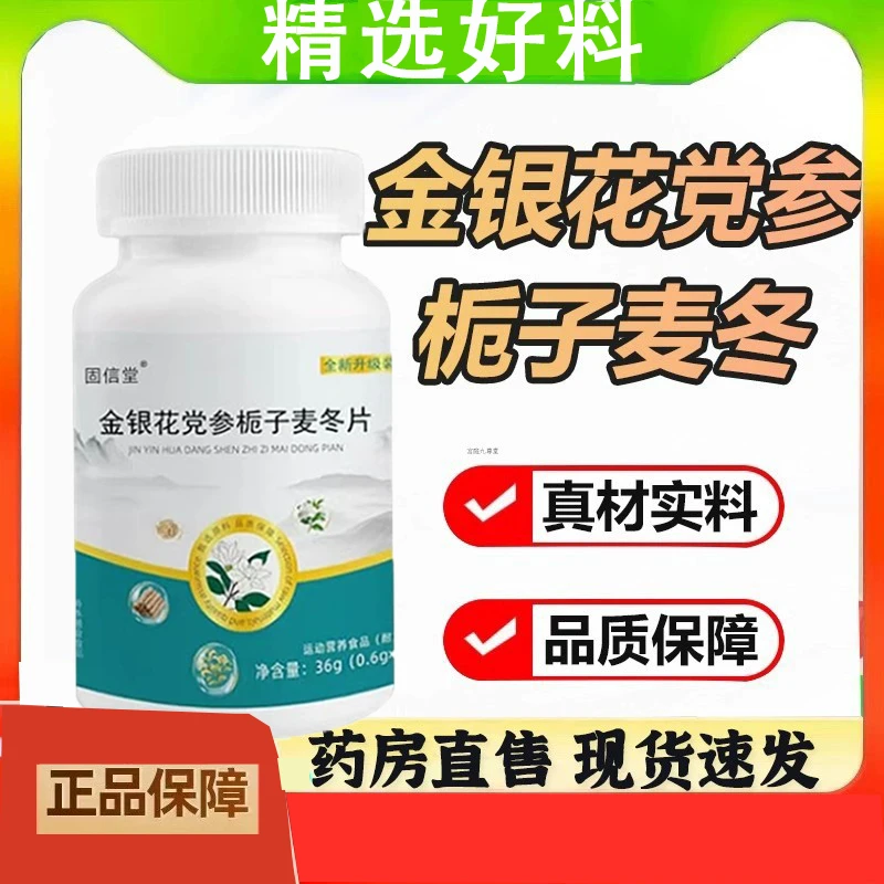 清去火金银花党参栀子麦冬片双黄当归栀子热降快火喉咙干燥正品