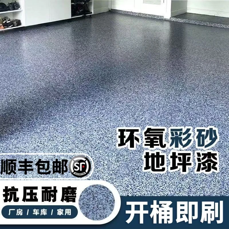 环氧彩砂自流平地坪漆水泥地面漆防水耐磨室外大理石树脂地坪漆