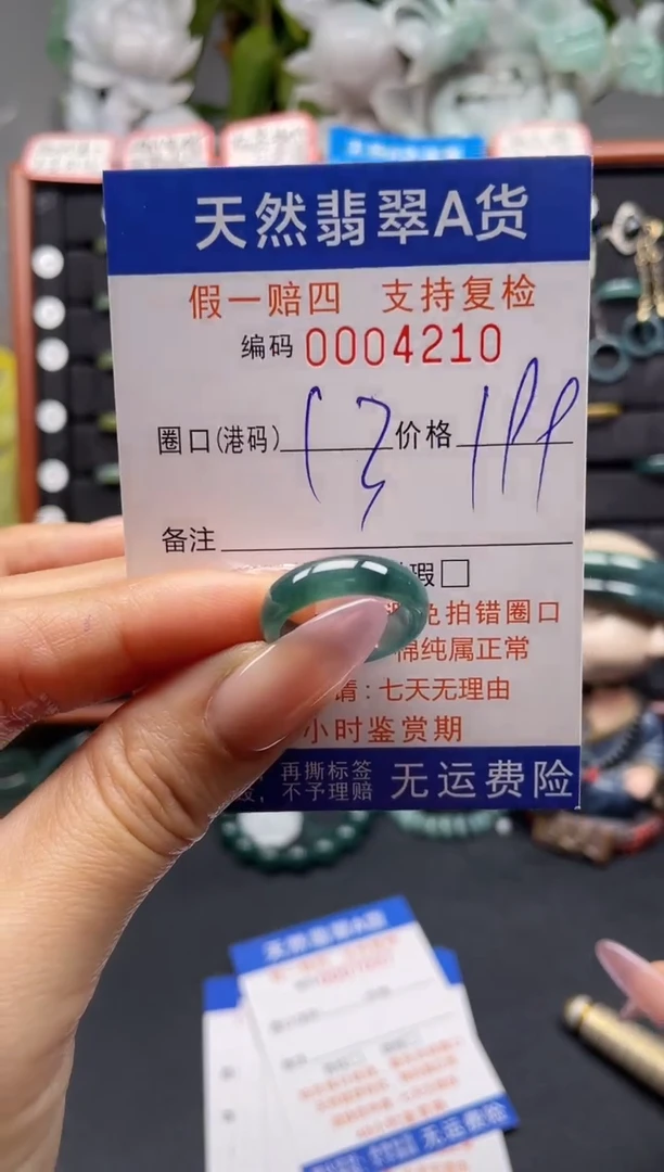 未镶嵌戒指翡翠13*4210