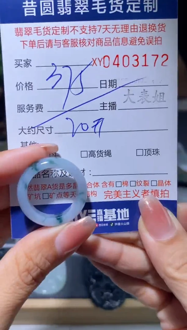 未镶嵌定制翡翠翡翠403172
