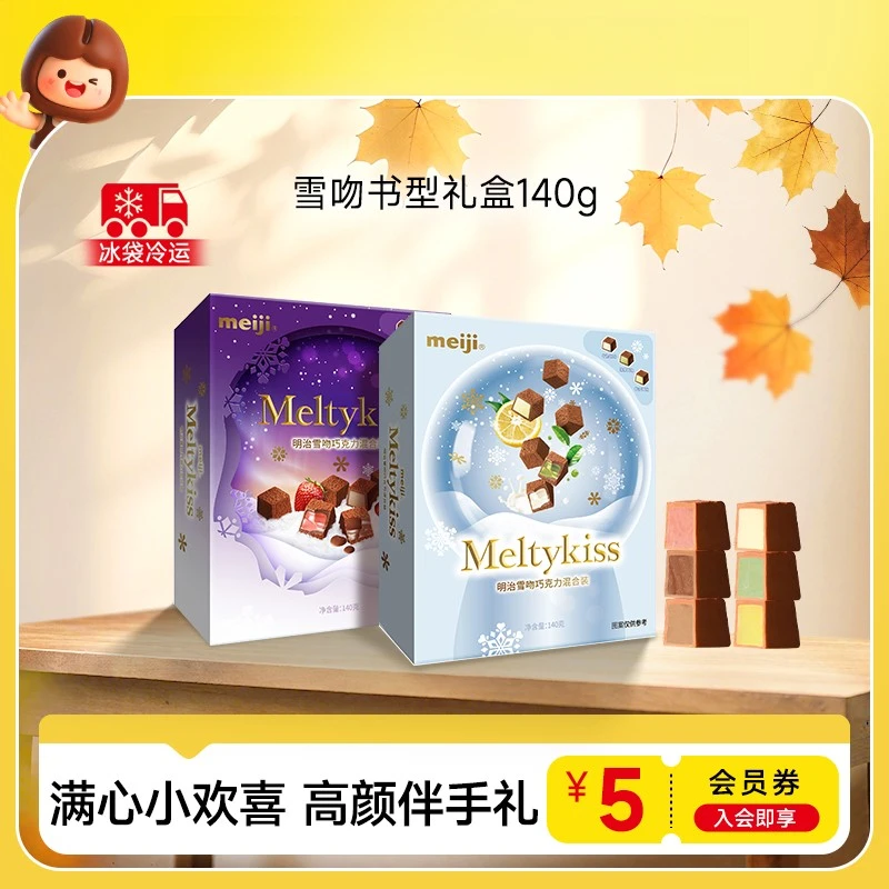 meiji明治雪吻夹心巧克力书型礼盒装140g浪漫告白精致送礼送朋友