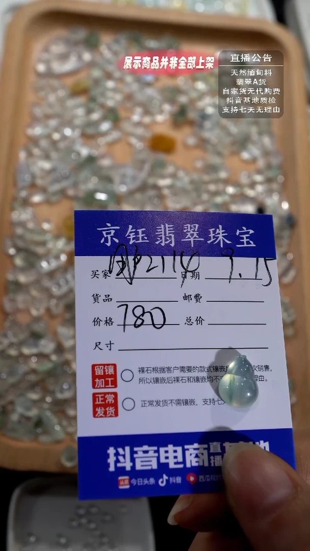 裸石翡翠用****8裸石葫芦