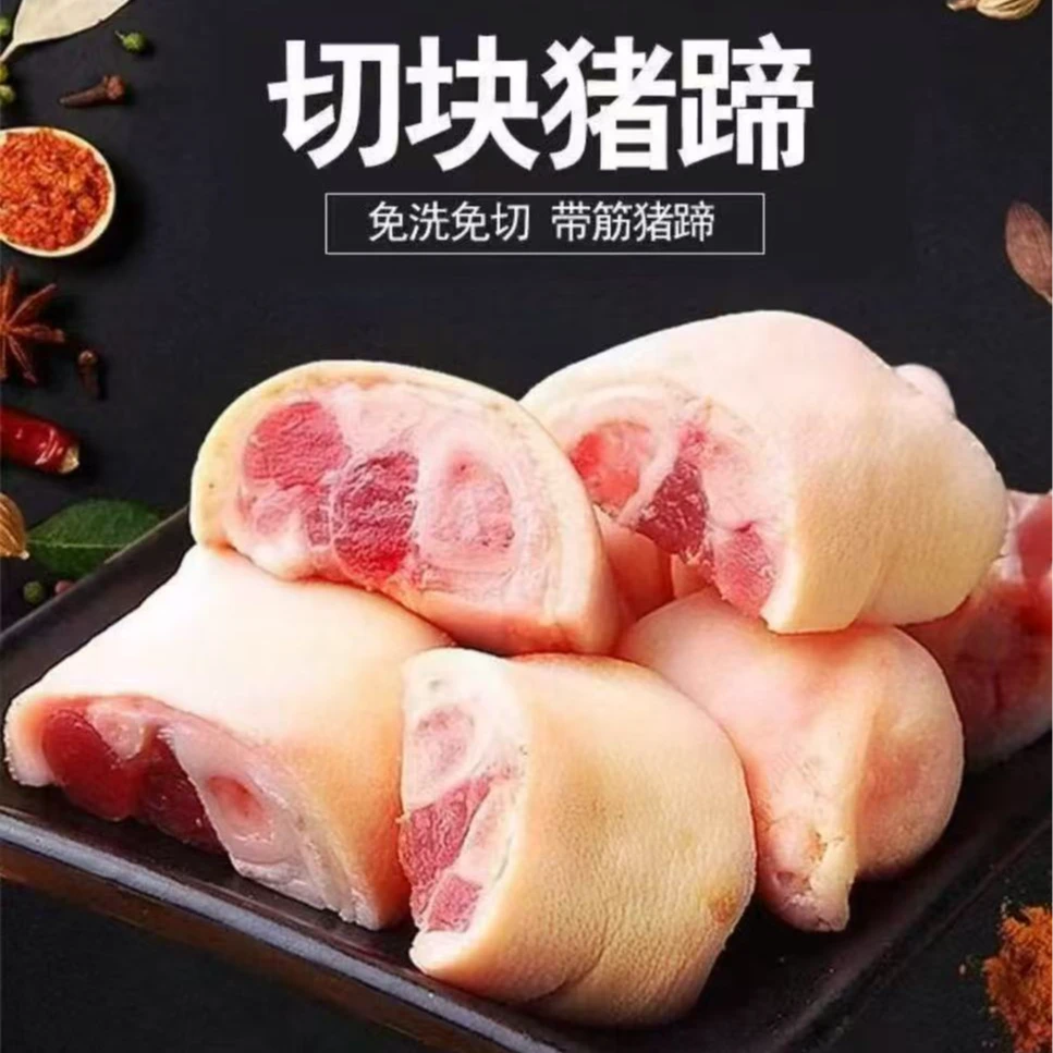 今天拍明天到家【买三斤送二斤】土猪蹄买猪脚蹄块速冻免切猪手猪蹄