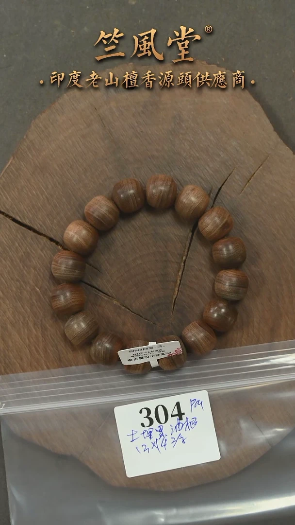 檀香木手串/手链土埋黑油根老山檀13*14横黑 毕业级-福利（304