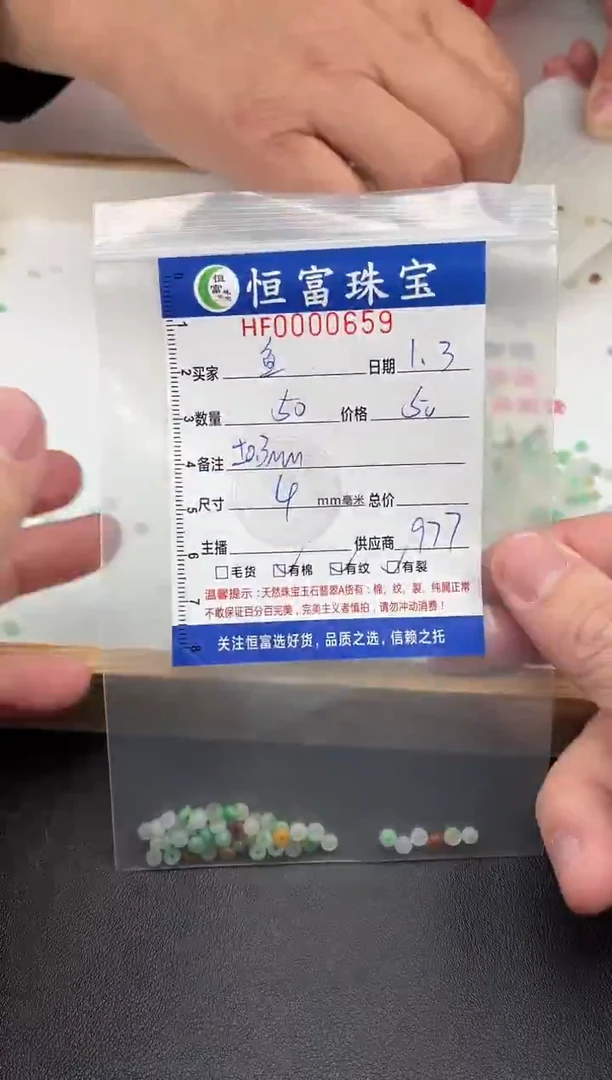 散珠翡翠鱼算盘珠卡4mm毫米左右659