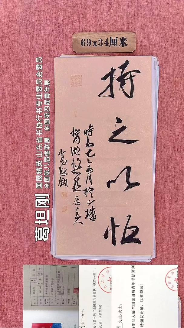 书法251          葛老师书法作品