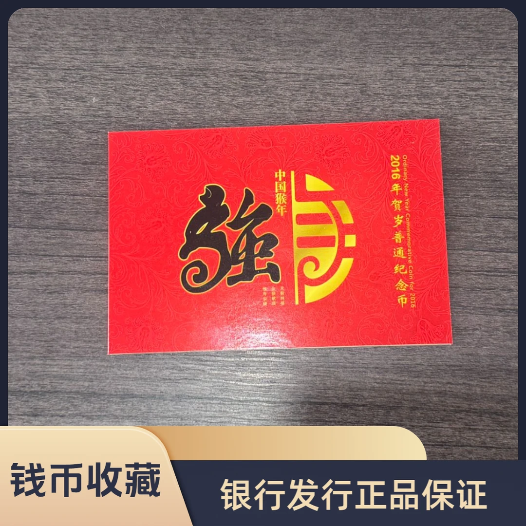 法定货币法定货币康银阁卡册银行发行二轮生肖纪念币生肖币