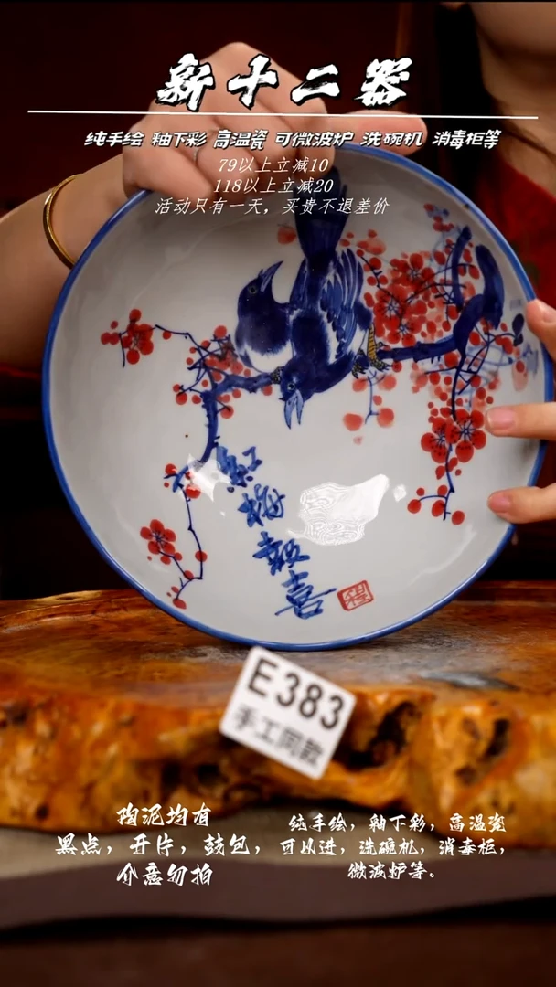 E383新十二器瓷器