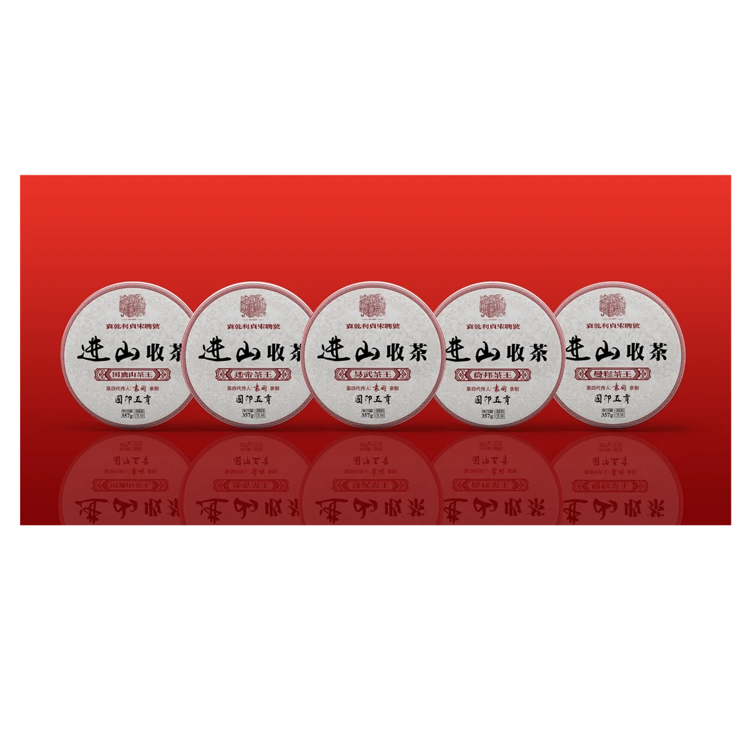 【戴戴甄选】进山收茶国印五贡普洱生茶 357g