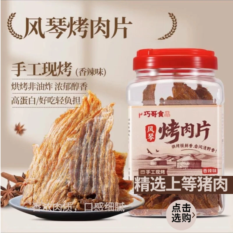 风味爱风琴烤肉片手工现烤168克*1罐网红零食追剧零食