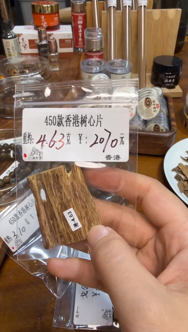 450款香港树心片  4.63克