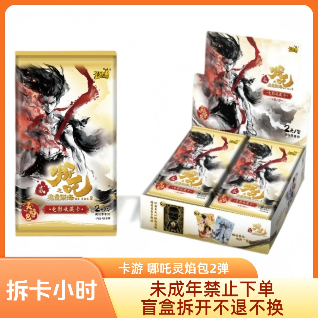 【抓灵猪/猪/鸡/角色】哪吒灵焰包2弹收藏卡盲盒【拆包】【代拆】S