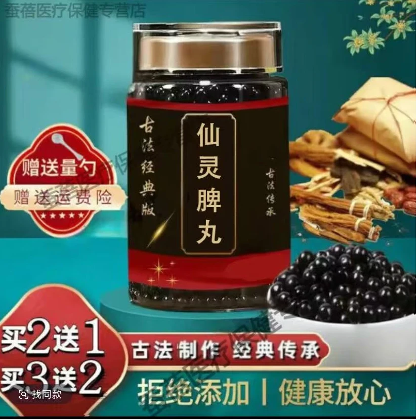 正品同仁原料 仙灵脾丸 古法传承 经典传承 倪师推荐
