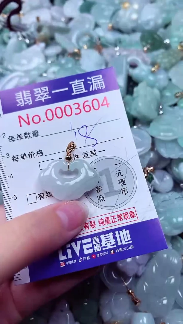吊坠(不含链)未镶嵌翡翠3604