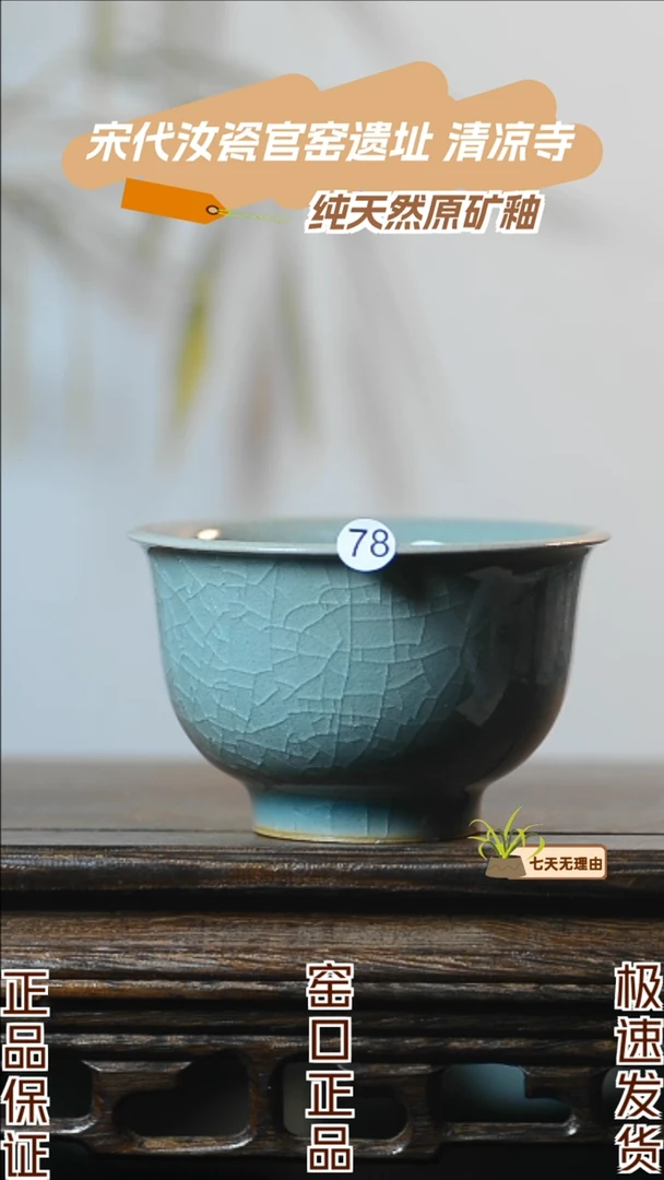 78号手工压手杯清凉寺汝瓷