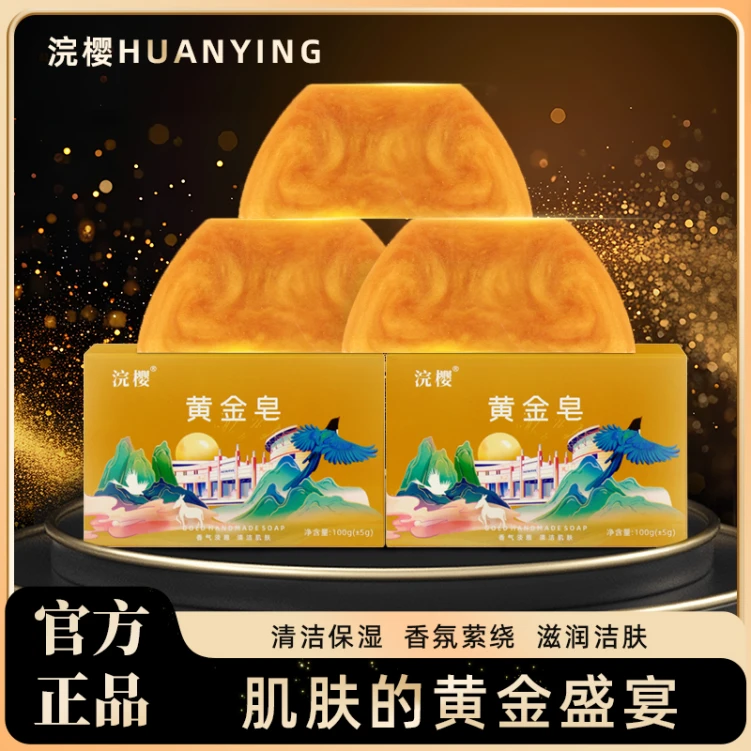 浣樱香水黄金皂香氛保湿精油皂流向姐夫护理亲肤清爽洁面皂洗脸