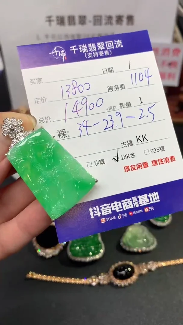 【闪购商品】翡翠吊坠(不含链)18K金镶嵌无事牌不退不换|14900+0