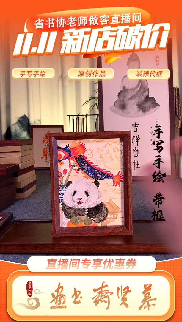 书法手写手绘8寸摆台 熊猫
