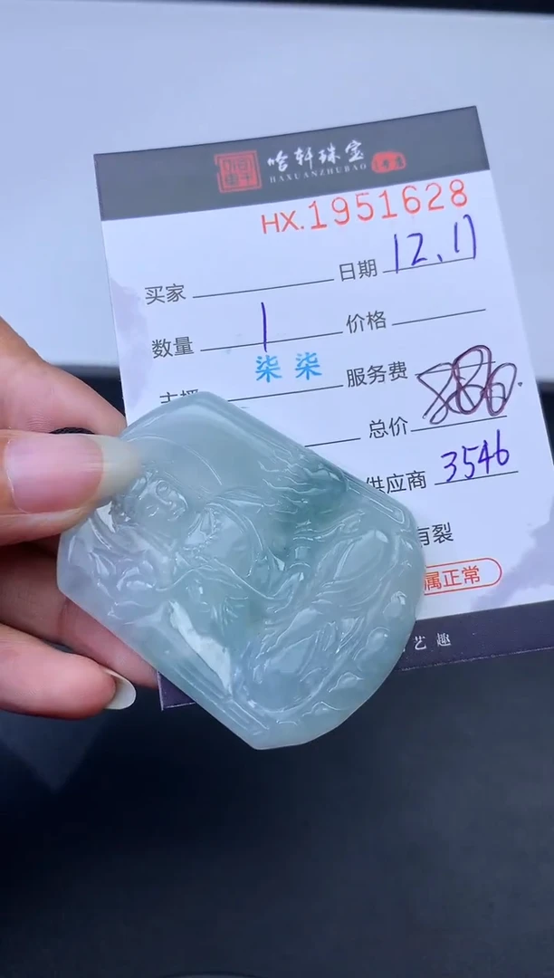 未镶嵌挂件翡翠哈轩 挂件1