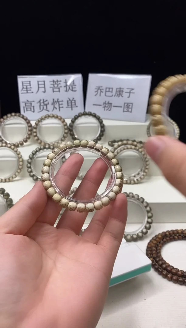 手串星月菩提118 b48
