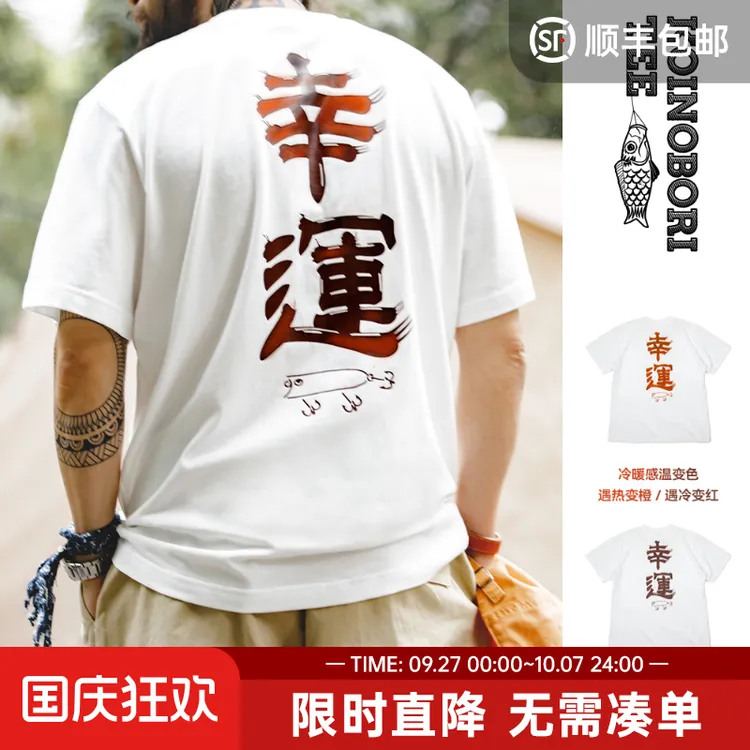 马登工装 温感变色幸运短袖T美式复古鲤鱼旗文字印花全棉体恤男夏