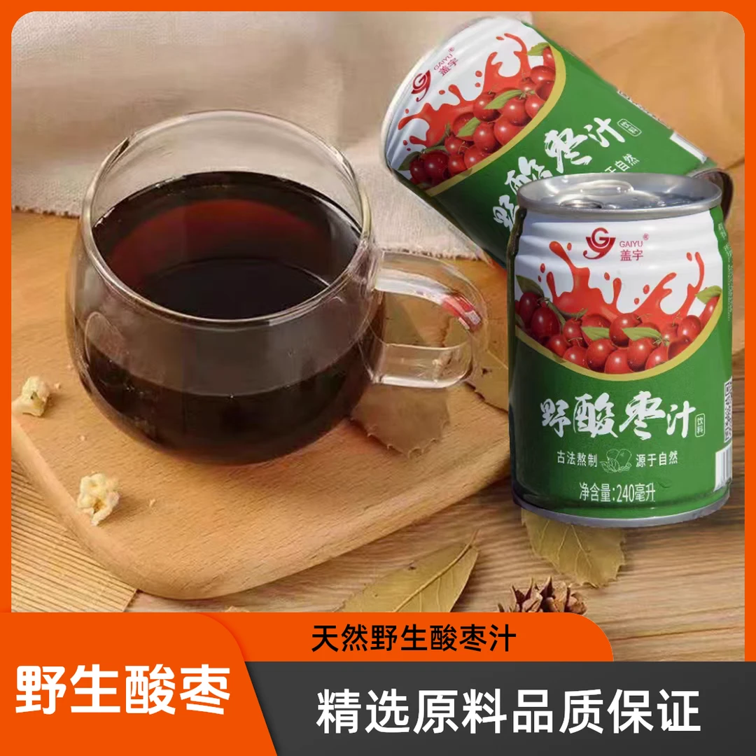 阜平特产野酸枣汁传统果汁饮料