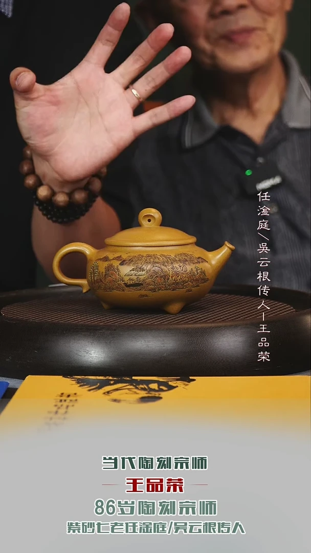 茶壶紫砂WPR5扁韵老段泥300cc