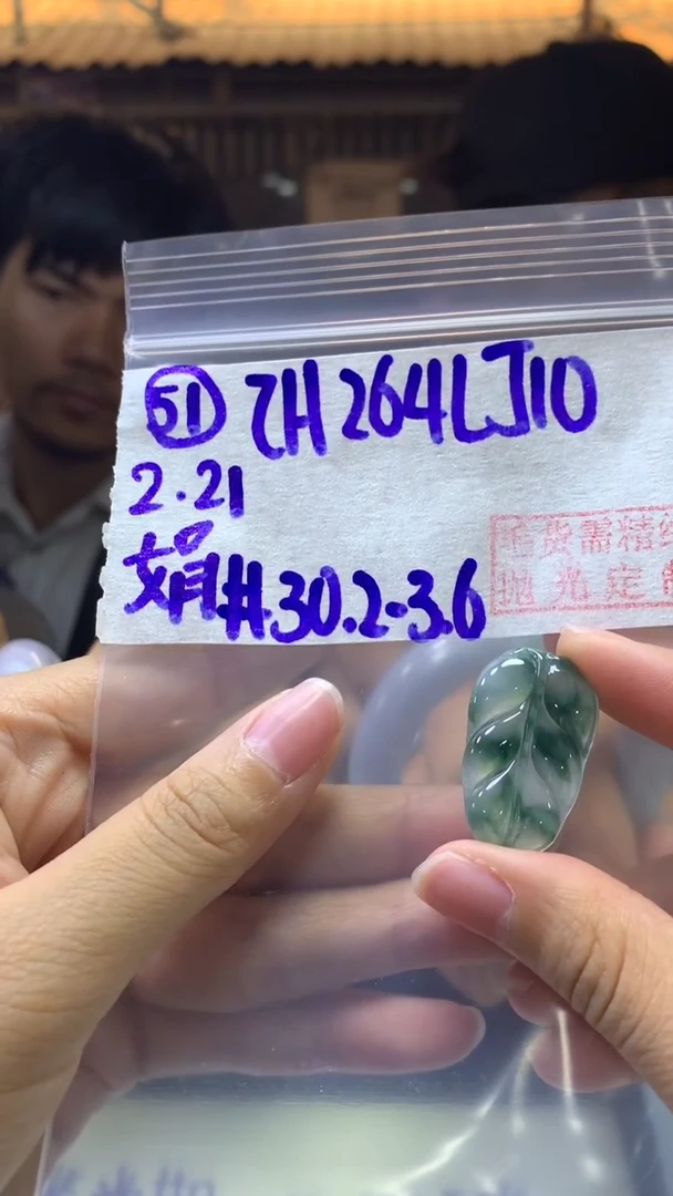 【闪购商品】定制翡翠未镶嵌51叶子30.2+264元+拍一发一