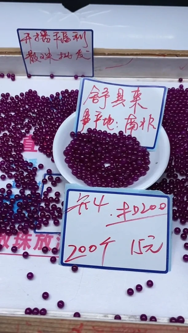 玛瑙/玉髓散珠未镶嵌C562 舒俱 来4mm200个15元