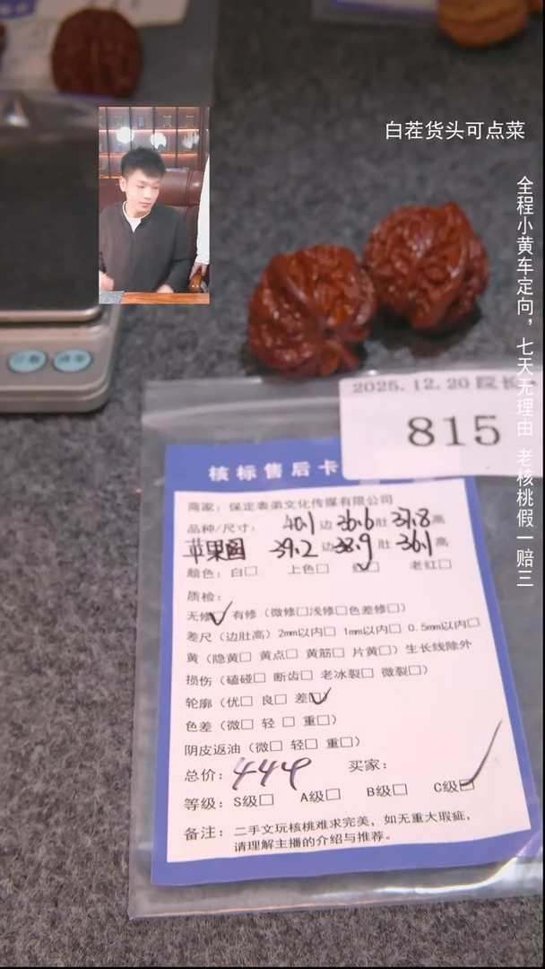 把件文玩核桃A****后苹果圆815諘帝文化