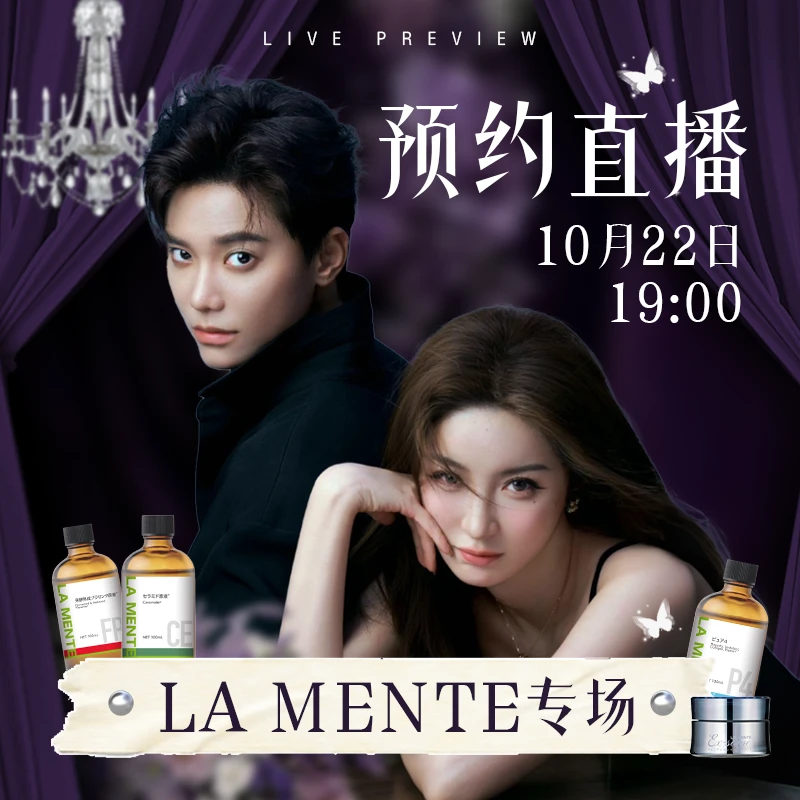 【点击预约10月22日晚19:00LA MENTE专场】护肤原液