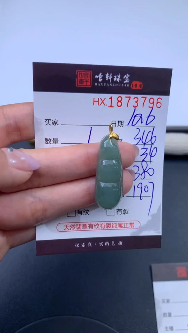 未镶嵌挂件翡翠哈轩 挂件1