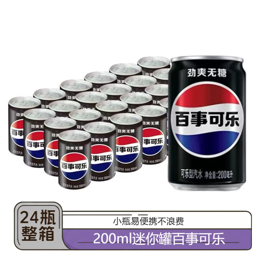 【11月份到期】百事可乐迷你罐200ml无糖百事碳酸饮料可乐汽水