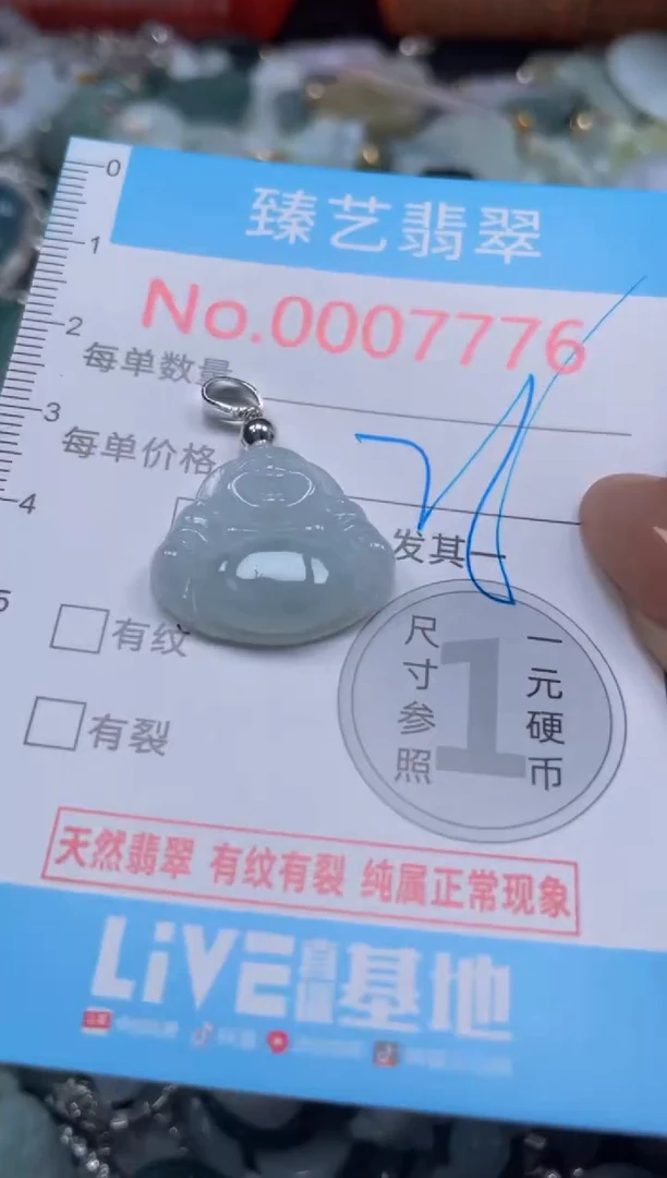 颈饰未镶嵌翡翠7776