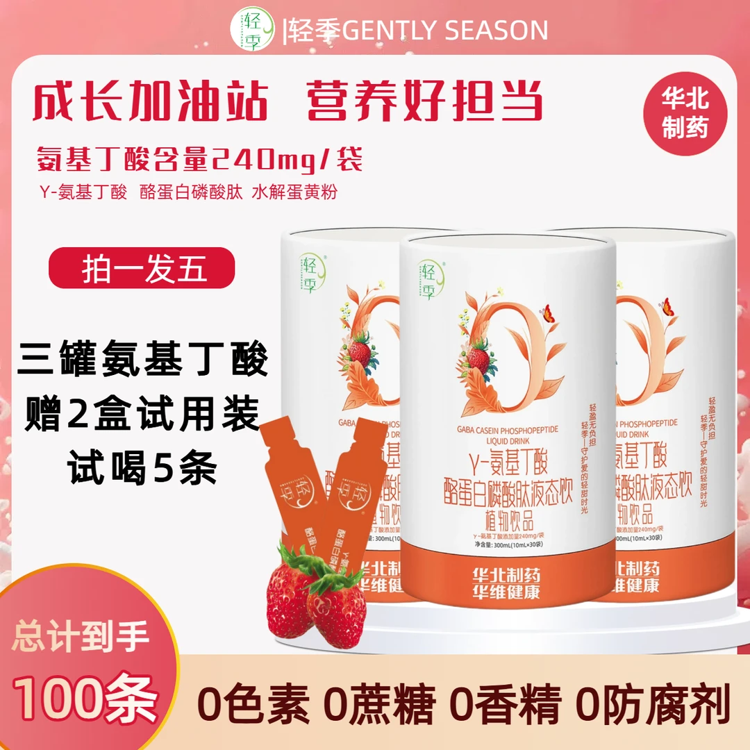 3罐【轻季】Y-氨基丁酸含水解蛋黄粉液体好吸收儿童青少年官方正品