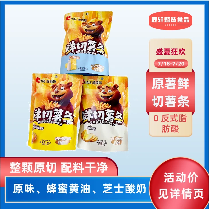 0鲜切薯条20g多种口味休闲解馋追剧必备零食