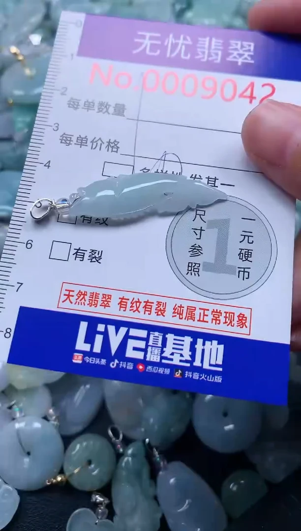 颈饰未镶嵌翡翠9042