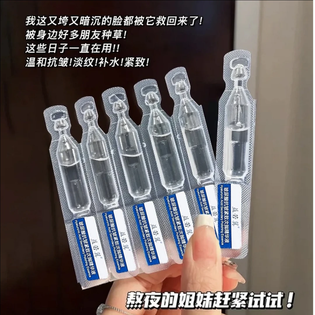 【2盒】玻尿酸抗皱紧致次抛精华液补水保湿提亮抗皱次抛补水精华液