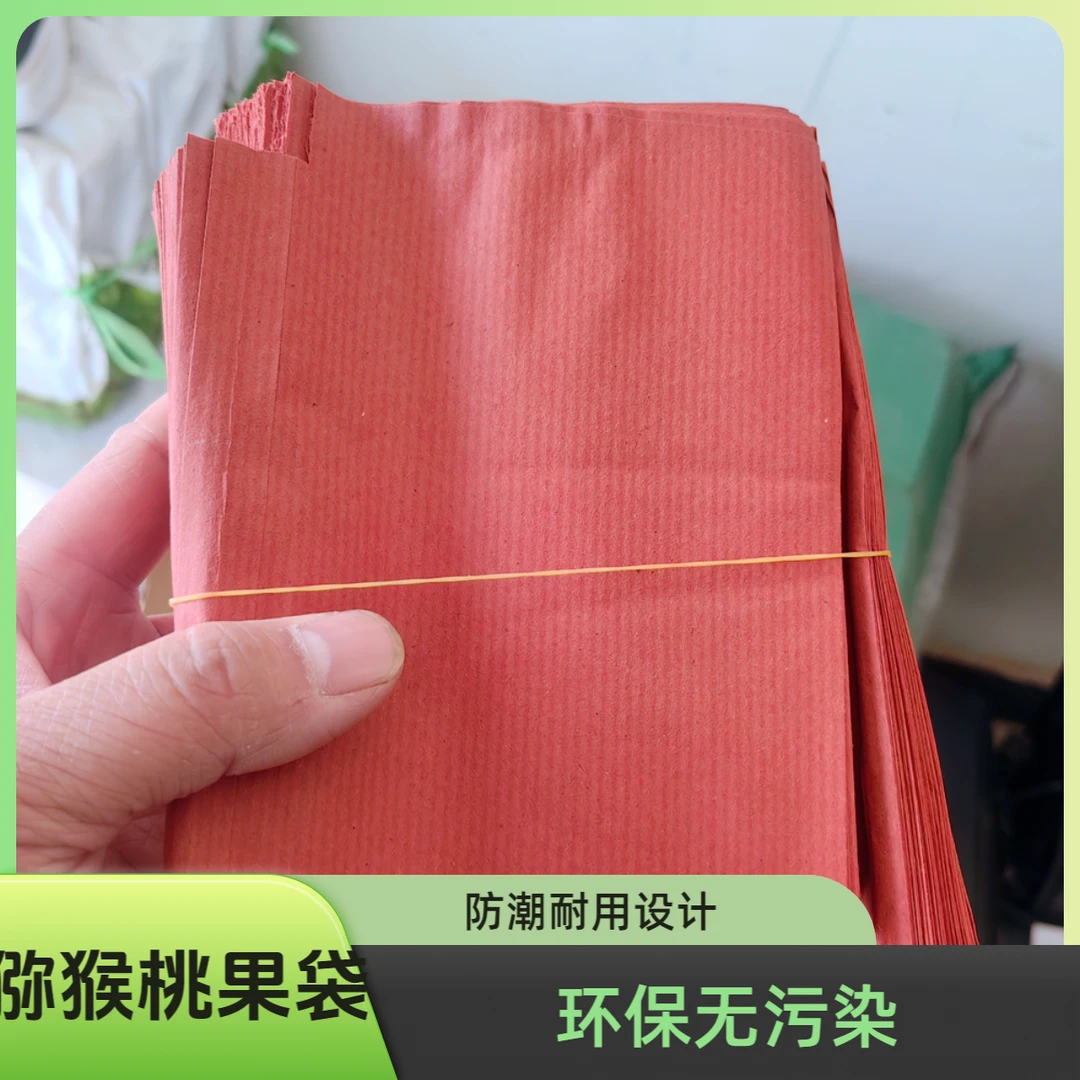 红阳猕猴桃育果袋红心奇异果套袋黄心金艳纸袋套袋防水防虫果袋子