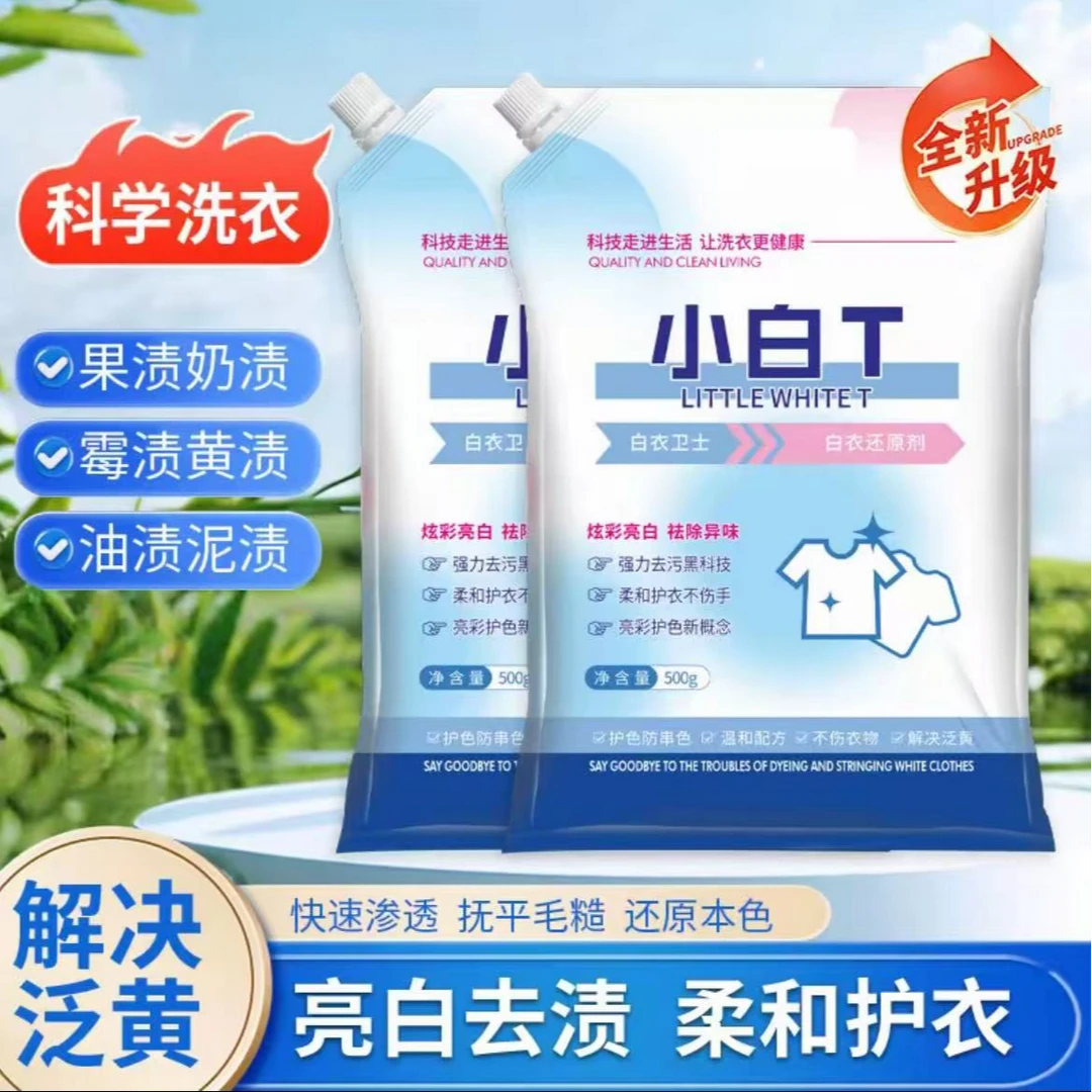 【拍一发六】Y白衣卫士小白T洗衣粉深层去污去渍白衣还原剂香实惠装
