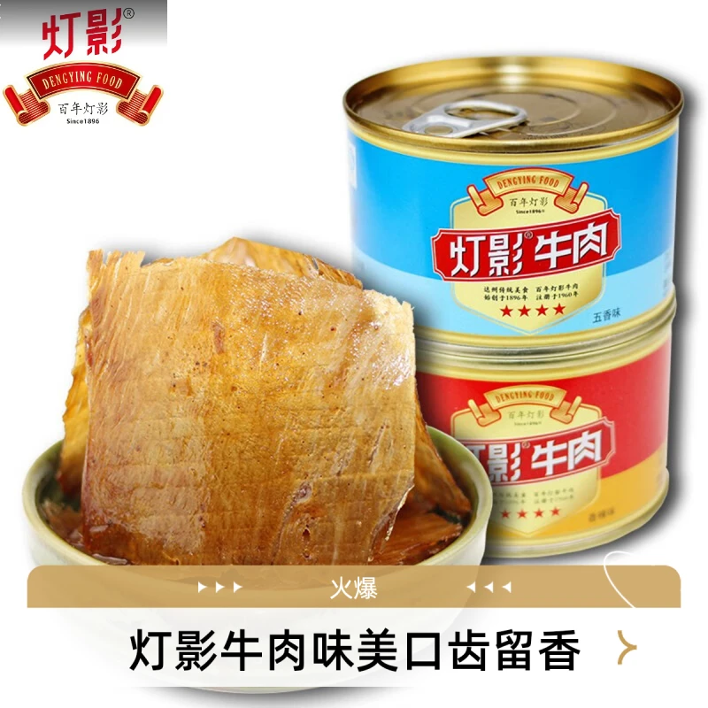灯影牌四川特产灯影牛肉罐头产百年老厂休闲零食小吃