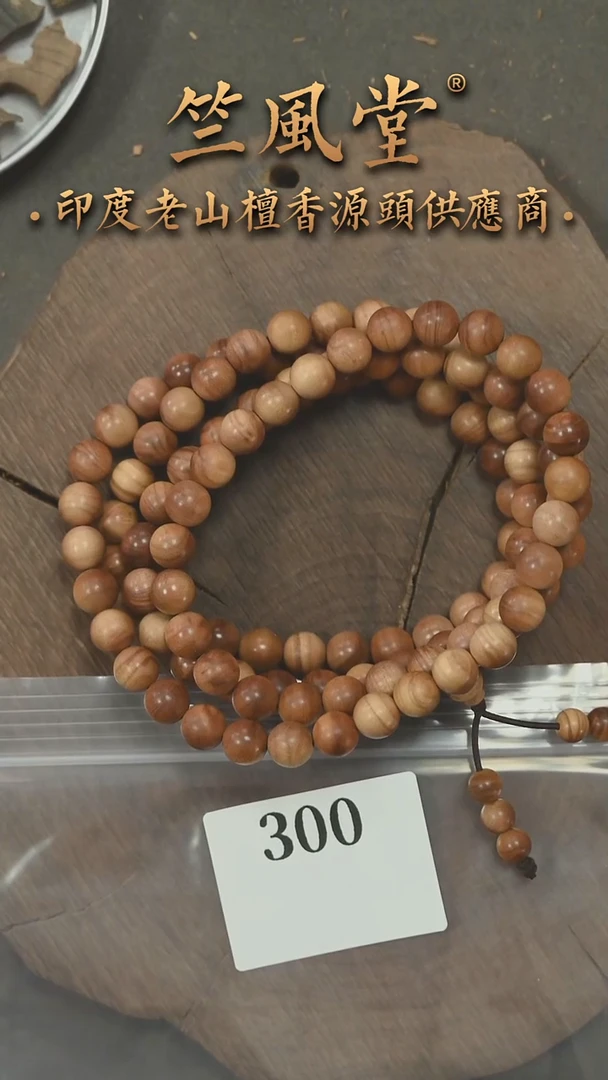 檀香木手串/手链迈索尔民间料8*108颗横纹多圈 沉水点赞福利（300