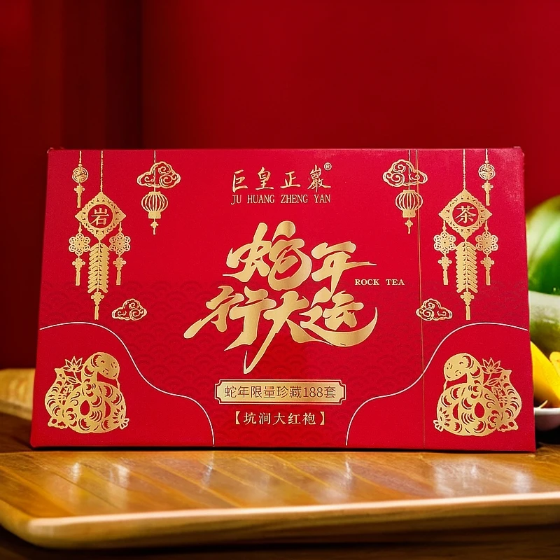 蛇年行大运-坑涧大红袍249g-皇品