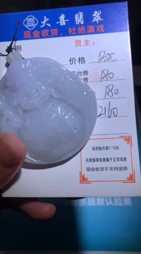 未镶嵌定制翡翠毛货-不退不换